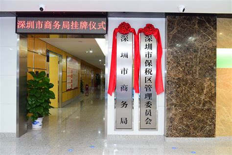 深圳市商务局属于什么行政级别
