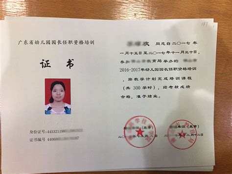 深圳市幼儿园教师证