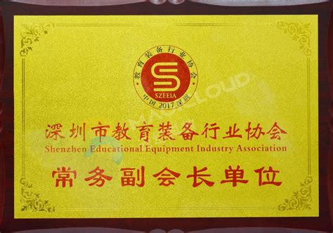 深圳市教育装备行业协会