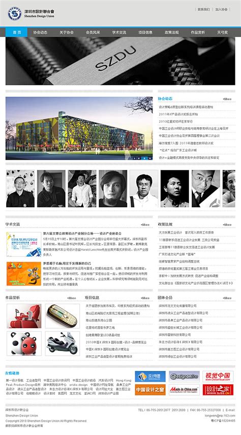 深圳市设计网站