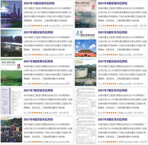 深圳建设工程价格网站