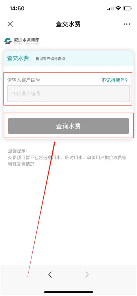深圳微信上缴自来水费怎么开发票
