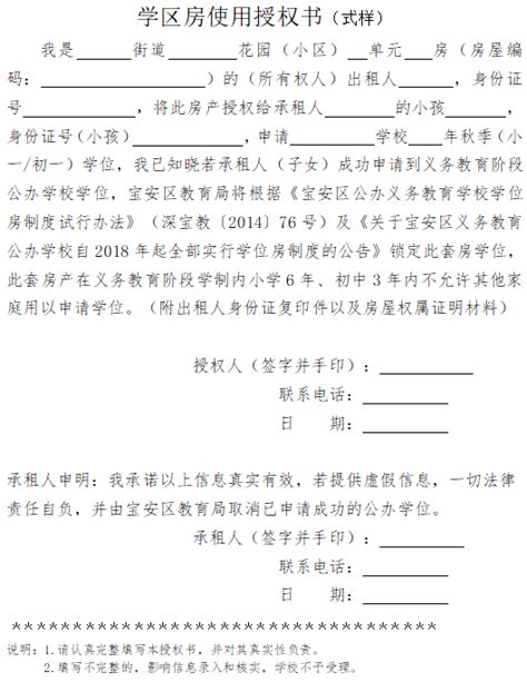 深圳房东学位房使用授权书