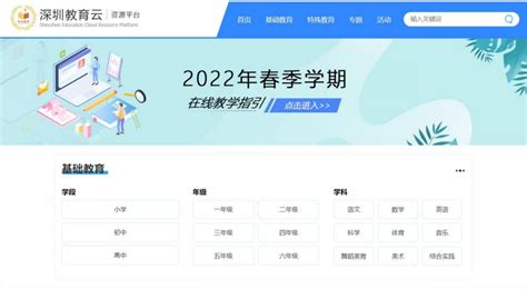 深圳教育资源服务平台入口
