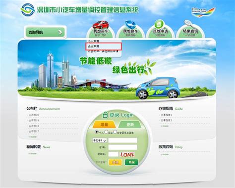 深圳新能源车牌指标申请