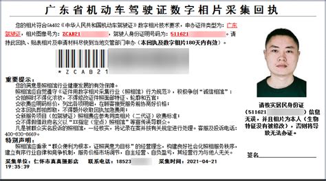 深圳更换驾驶证需要照相回执吗
