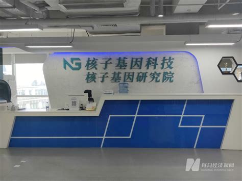 深圳核子基因科技公司总部图片