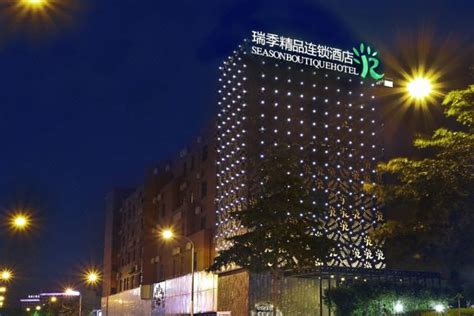 深圳瑞季精品酒店