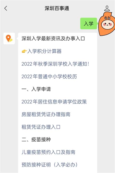 深圳申请学位2021
