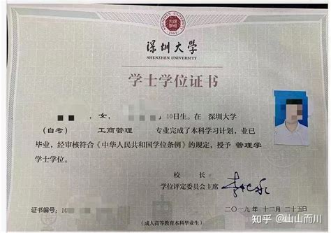 深圳的大学学位证