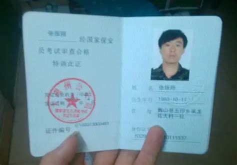 深圳的电子保安证在哪看