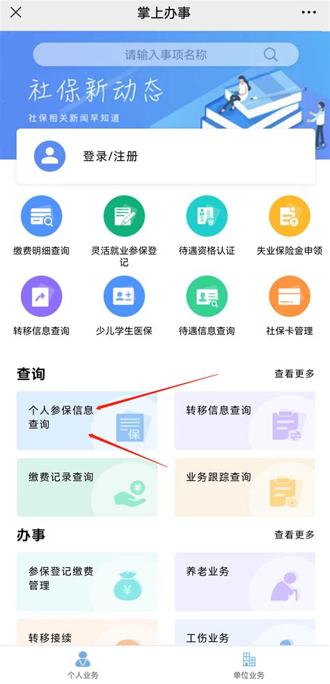 深圳社保查询个人账户app