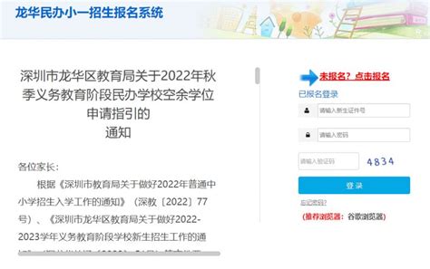 深圳网上申请学位操作