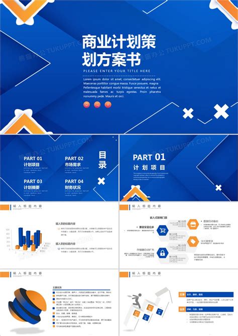 深圳网站建设策划方案模板