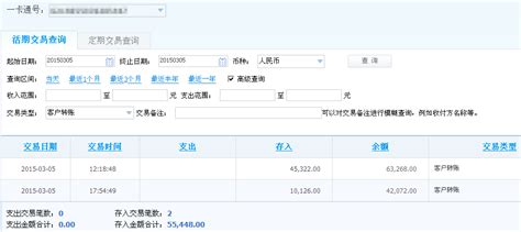 深圳网银批量转账记录