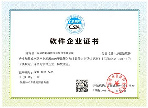 深圳证书认证机构