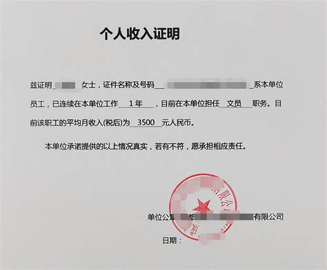 深圳退休职工收入证明线上