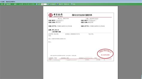 深圳银行电子回单怎么打印