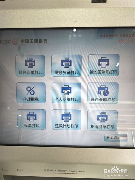 深圳银行自助机可以打印流水吗