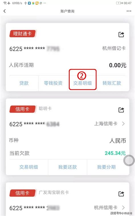 深圳银行app流水