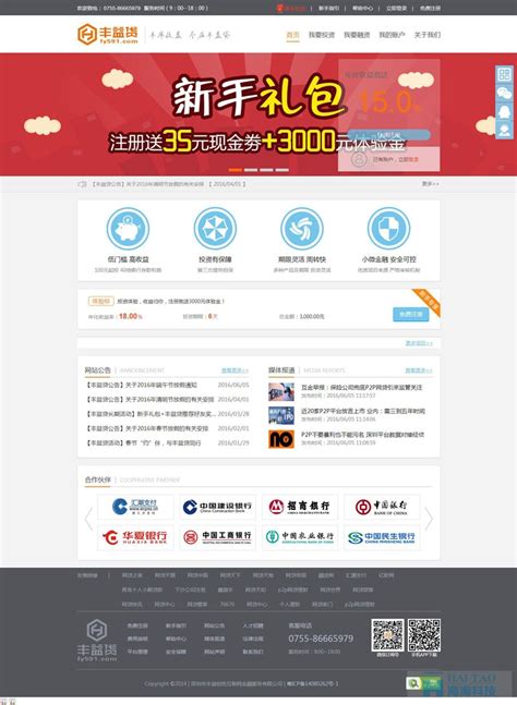深圳p2p网站开发