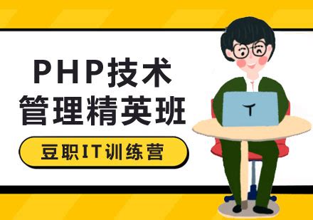 深圳php技术
