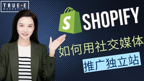 深圳shopify推广平台