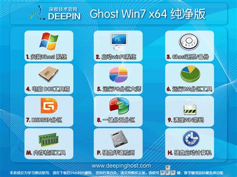 深度ghost系统下载中文版