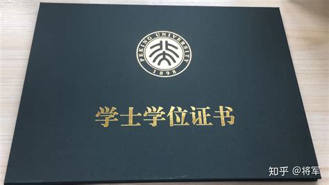 清北本科毕业证学位证图片