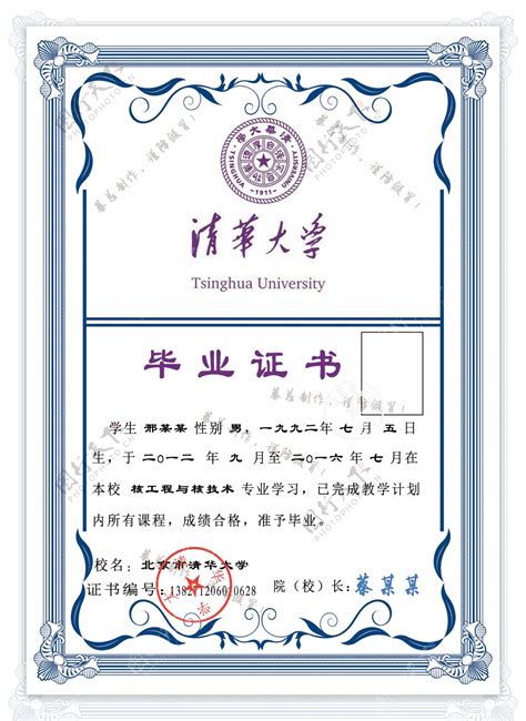 清华大学毕业证书和学位证