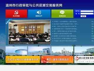 温州公共资源交易中心官网平阳分网