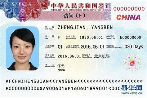 温州办理外国人签证