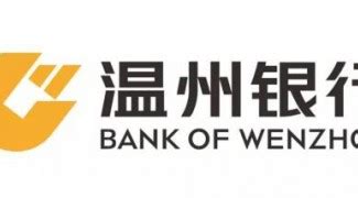 温州哪些银行信贷方便