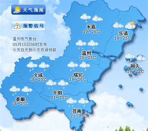 温州平阳天气预报24小时
