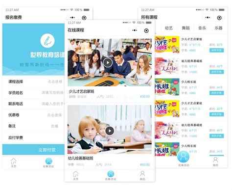 温州教育培训app开发
