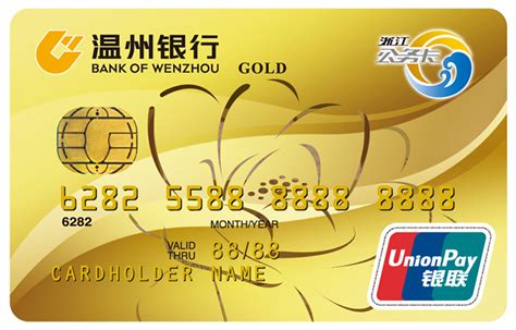 温州银行储蓄卡开通
