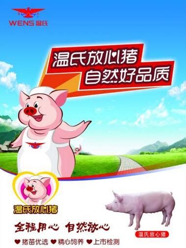 温氏集团养猪加盟条件
