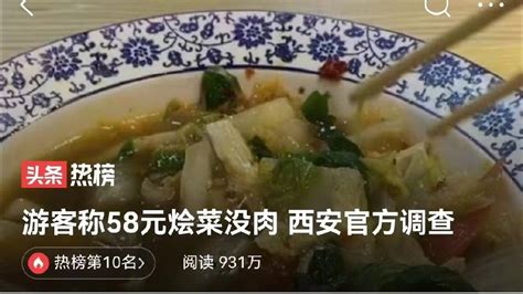 游客爆料58元烩菜没肉