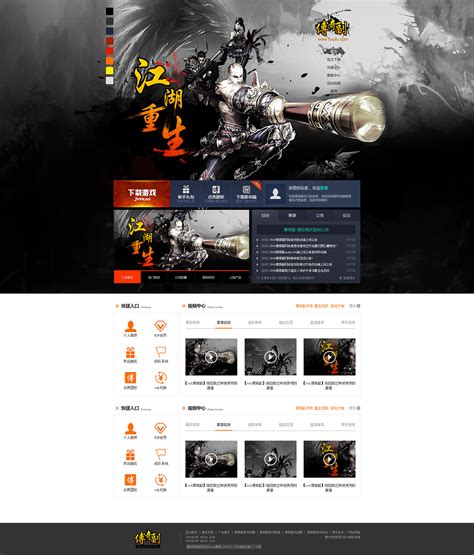 游戏ui网站设计