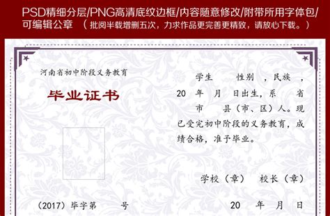 湖北省初中毕业证书模板打印
