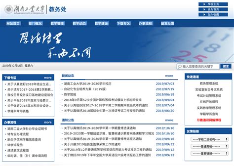 湖南工业大学教务处系统官网