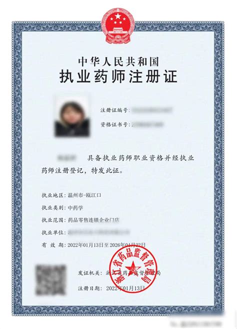 湖南执业药师注册条件