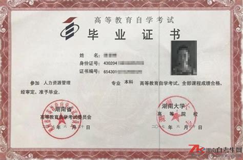 湖南湘潭大学自考本科毕业证