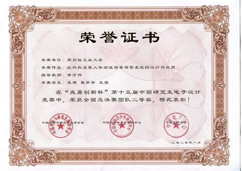 湖南电子设计竞赛证书