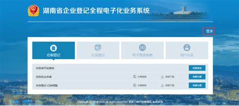 湖南省企业登记网站