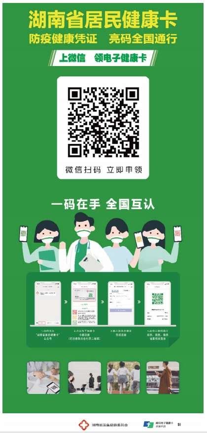 湖南省居民健康卡