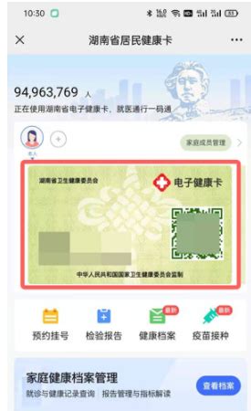 湖南省居民健康卡怎么删除其他人