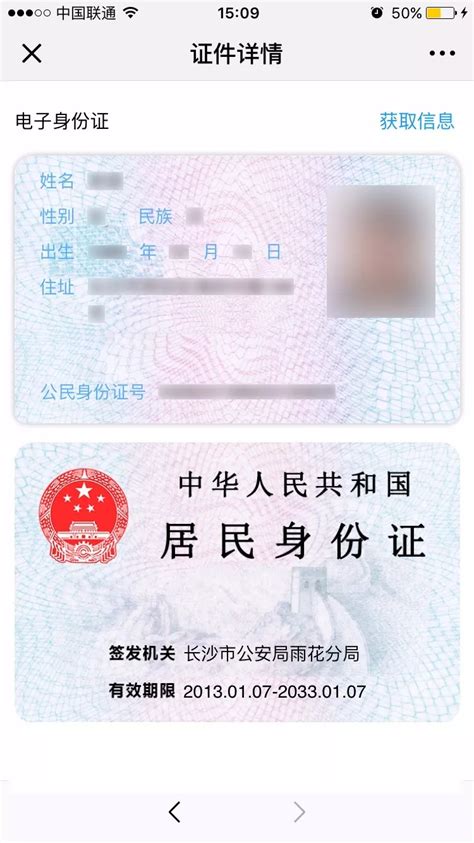 湖南省湘阴县身份证