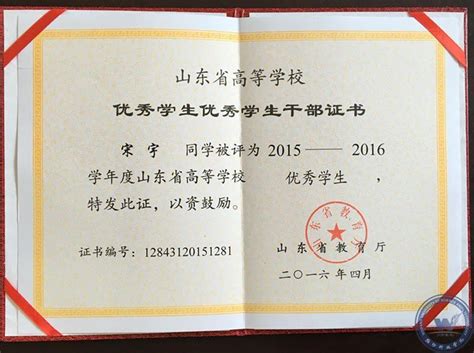 湖南省省级优秀毕业证书图片