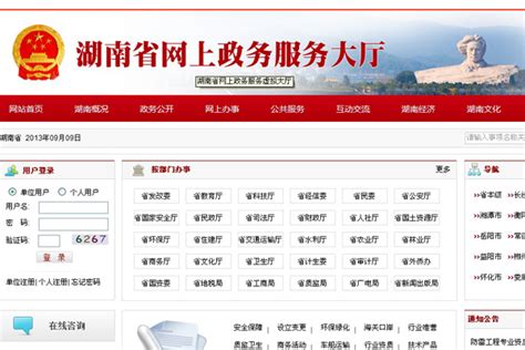 湖南省网上政务中心
